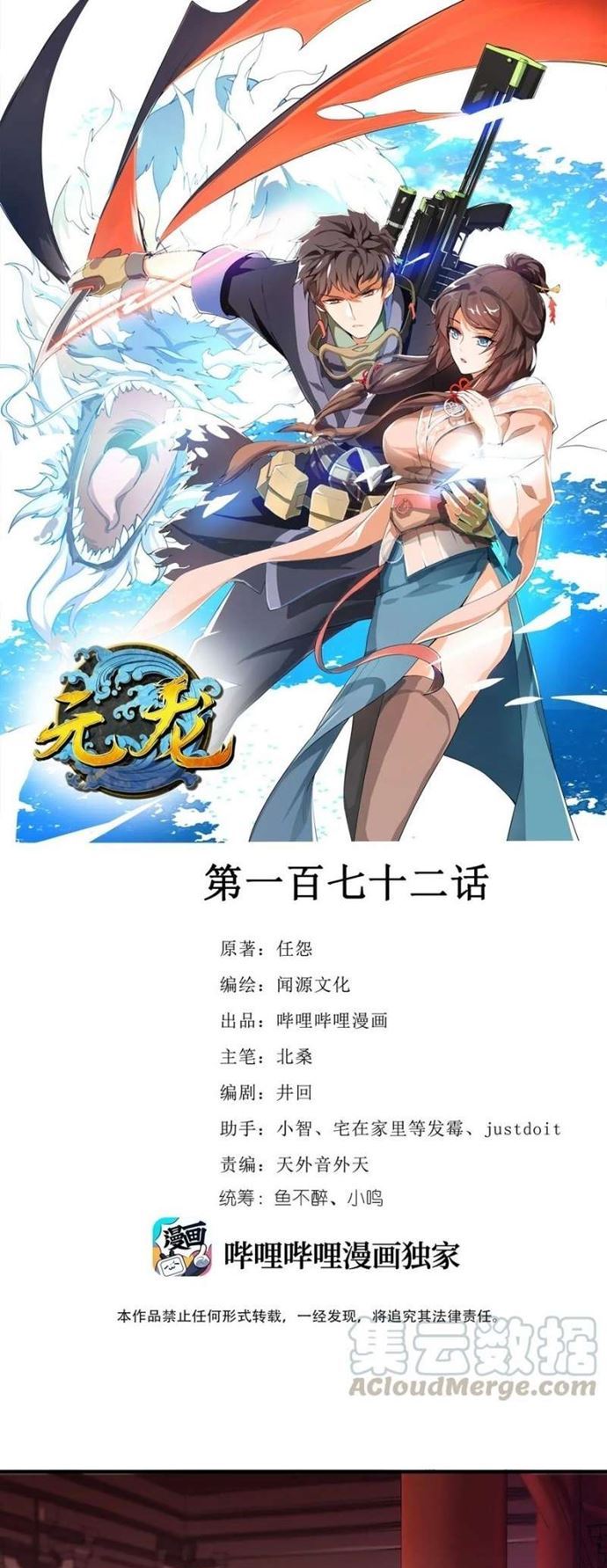 First Dragon (Yuanlong) Chapter 172 Gambar 2